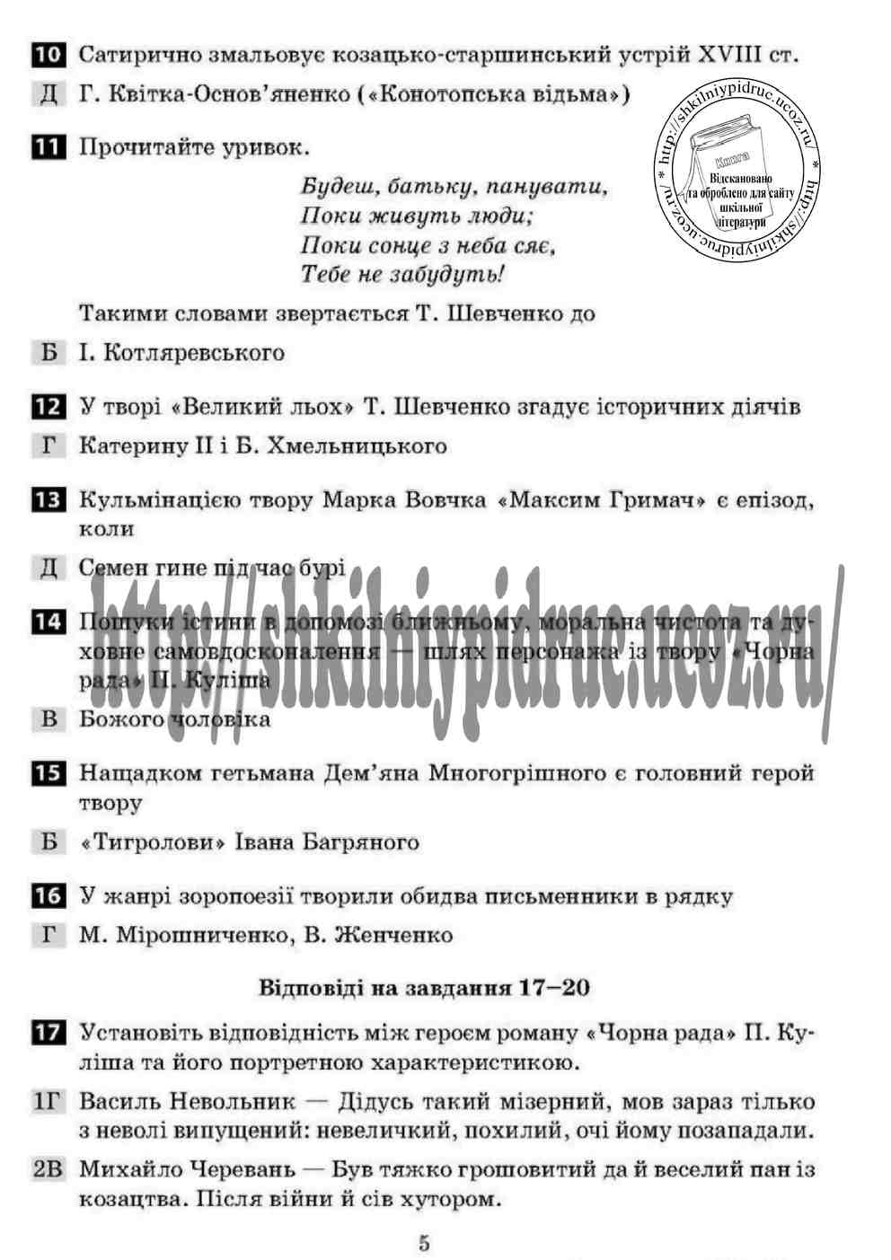Украинская литература 11 класс решебник семенюк